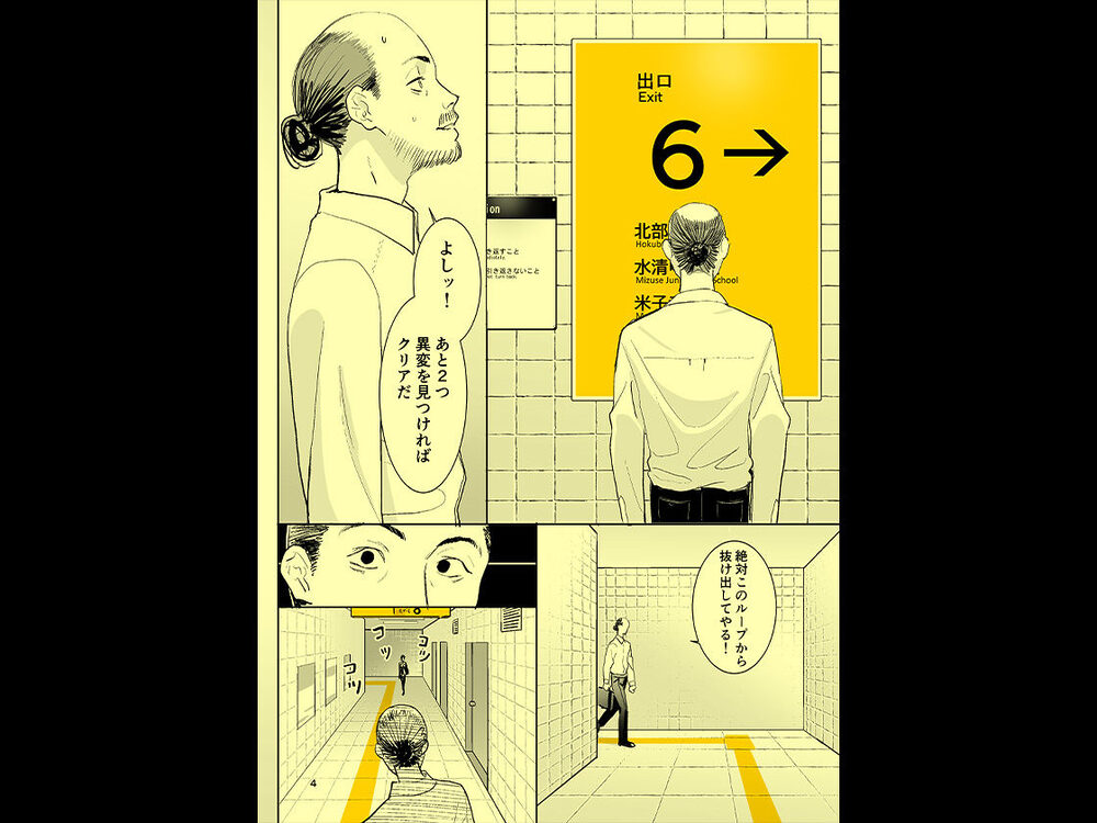 異変出口 画像5