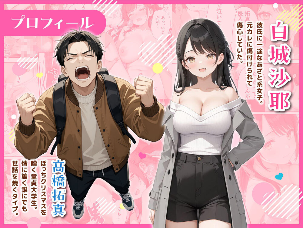 サンタさんにお願いしたら、あざと系お姉さんが届いた・・!! 画像1