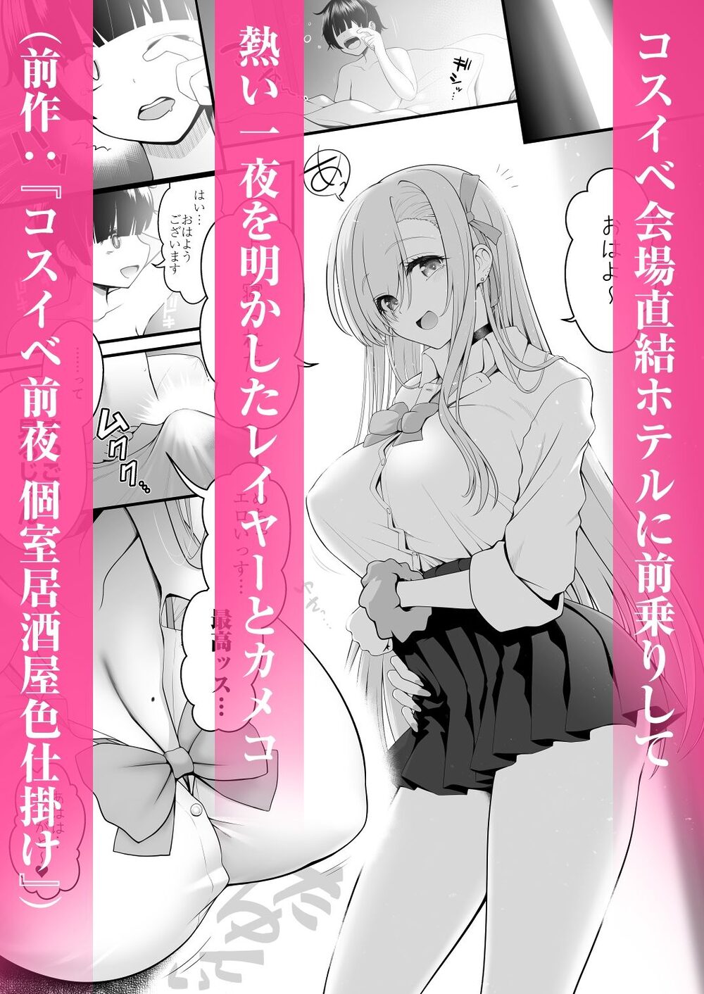 ホテル直結コスイベ当日本番衣装で着衣ハメ撮り 開場間際に中出しキメてもカメコに気づかれない説 画像1