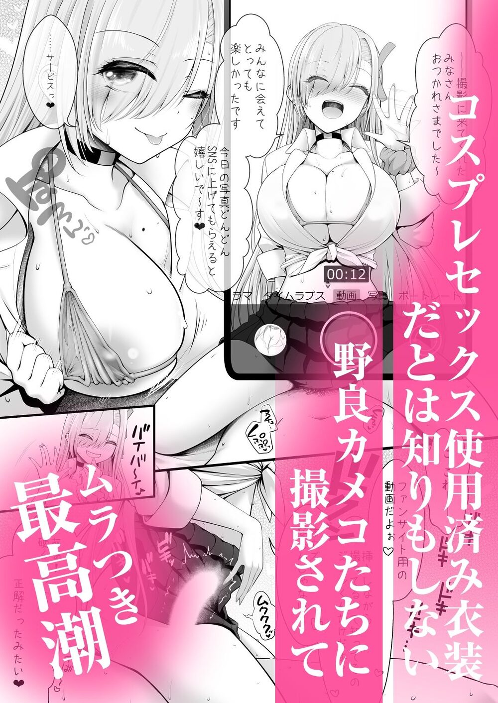 ホテル直結コスイベ当日本番衣装で着衣ハメ撮り 開場間際に中出しキメてもカメコに気づかれない説 画像3