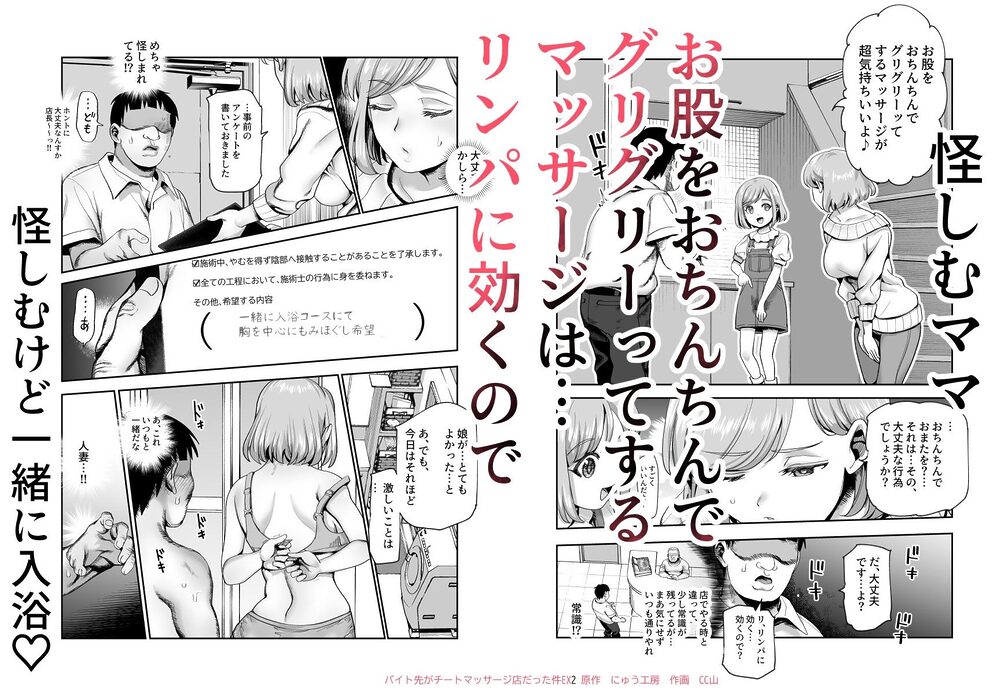 バイト先がチートマッサージ店だった件EX2  訪問マッサージ無双編 画像4