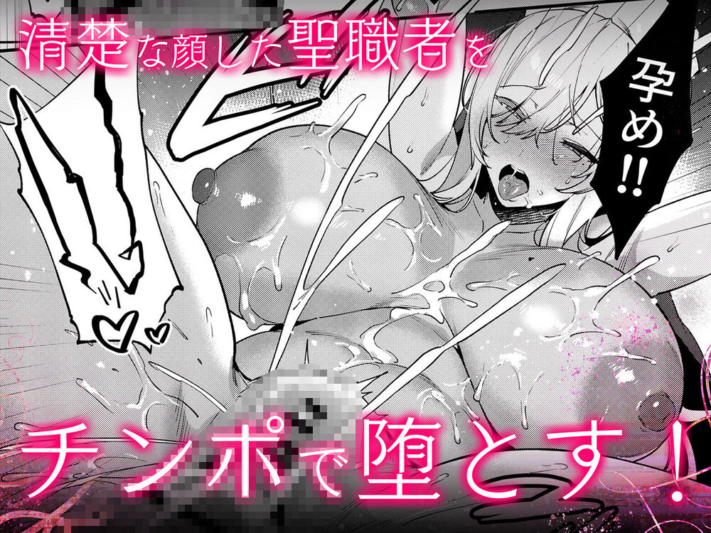 鬼畜勇者と神官さん  冒険中にハメられまくる隠れマゾ聖職者の痴態記録 画像6