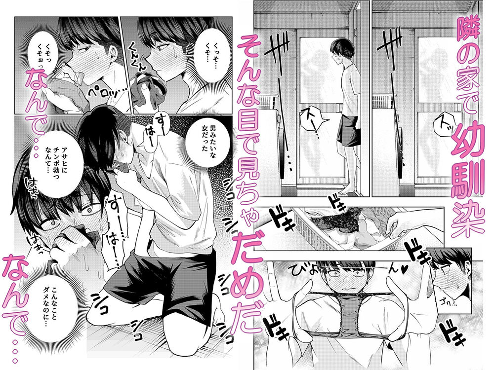 ボーイッシュ幼馴染がギャル化してから勃起が止まらない！ 画像4