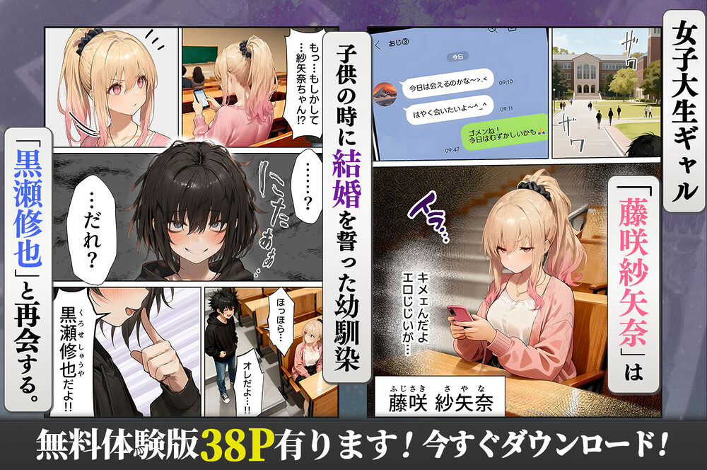 パパ活ホスト貢ぎギャル、陰キャ幼馴染に100万円で買収され巨根ちんぽにメス堕ちする 画像1