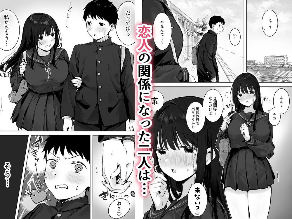 どすけべ美少女JKとお家えっち…完。 画像1