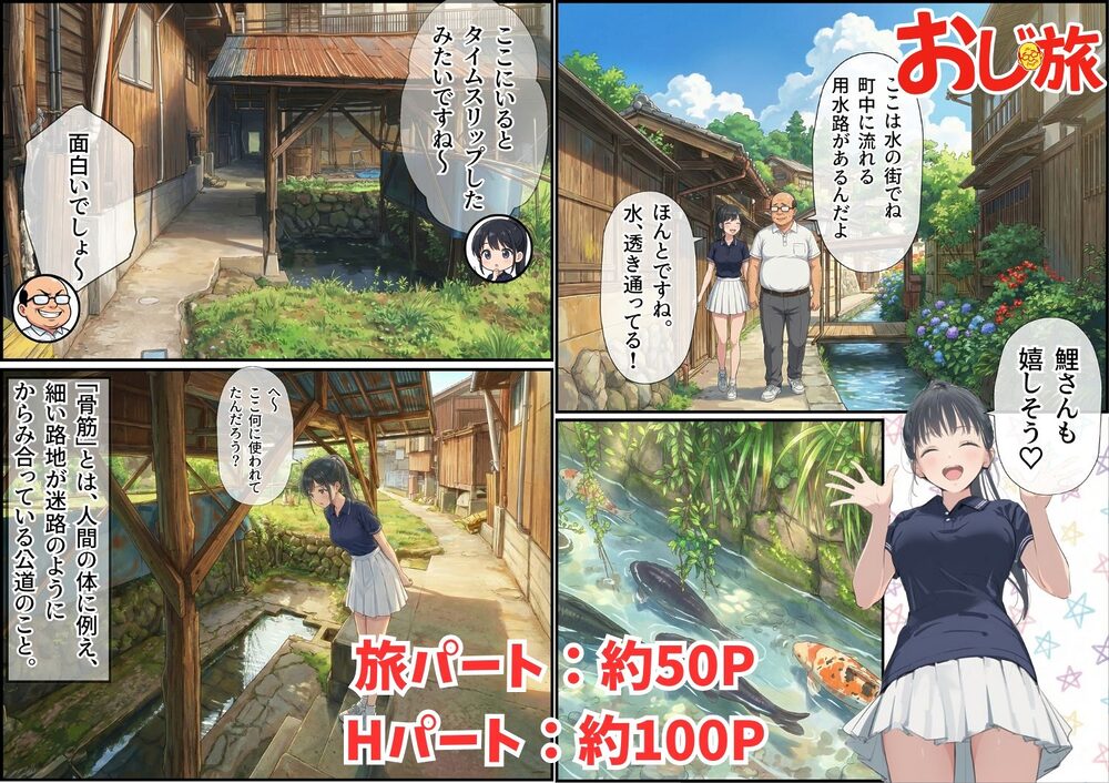 【義阜編】おじさん、私を旅に連れてって 画像6