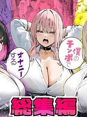 彼氏と喧嘩するたびに僕のチンポでオナニーするギャル  総集編【たまごやき】