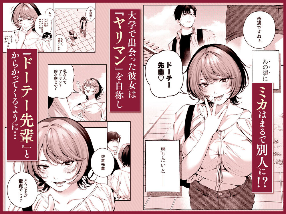 (自称)ヤリマンのナマイキ後輩と付き合うまでの話。 画像3