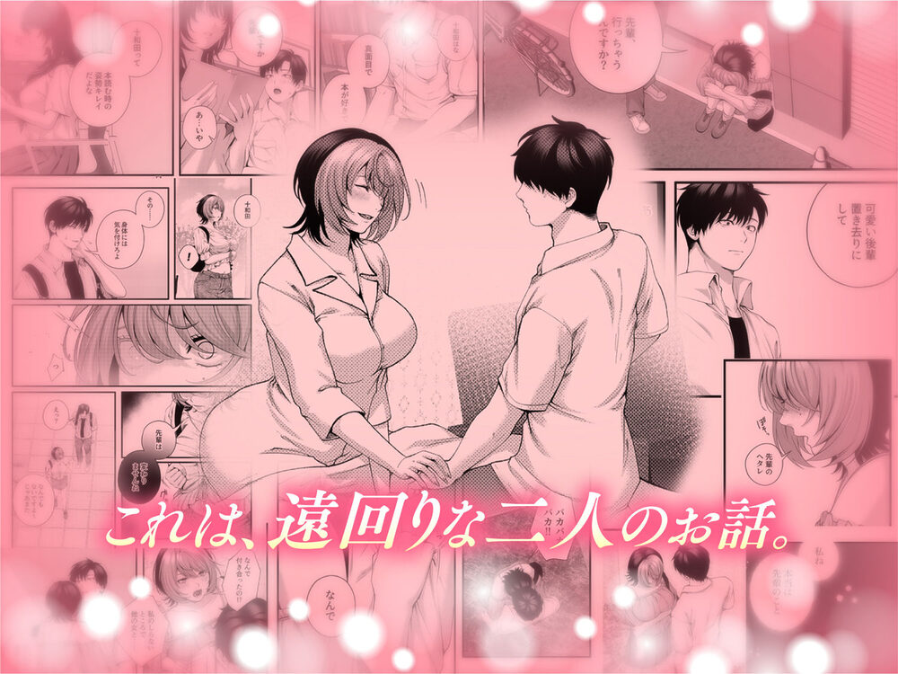 (自称)ヤリマンのナマイキ後輩と付き合うまでの話。 画像8