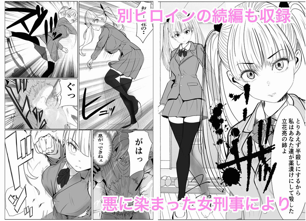 鬼強女刑事が絶対に負けたく無い父の仇の犯罪者に敗北し堕ちて調教される話 新作+総集編 画像8