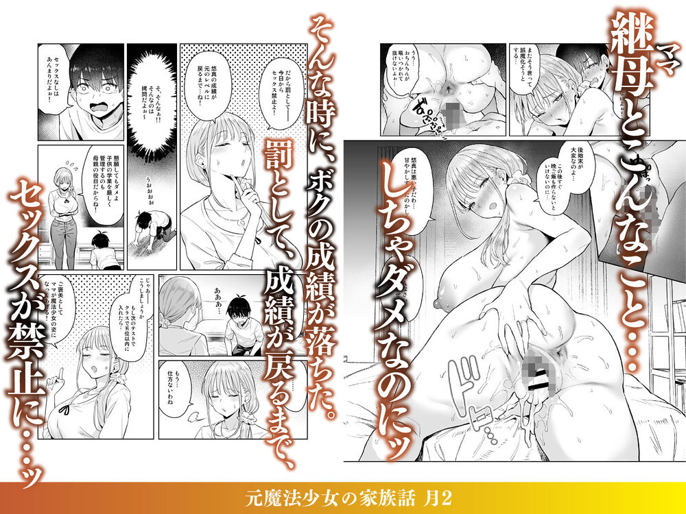 元魔法少女の家族話 月2 画像3