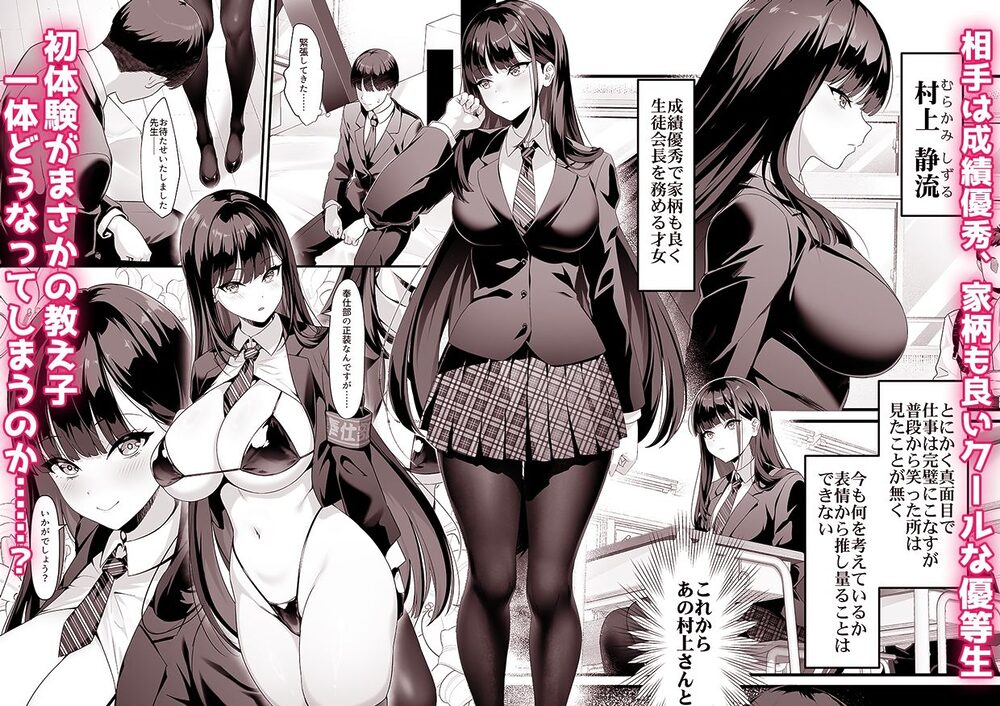 放課後奉仕部（仮）〜政府公認！？教師専用学園風俗〜 画像2