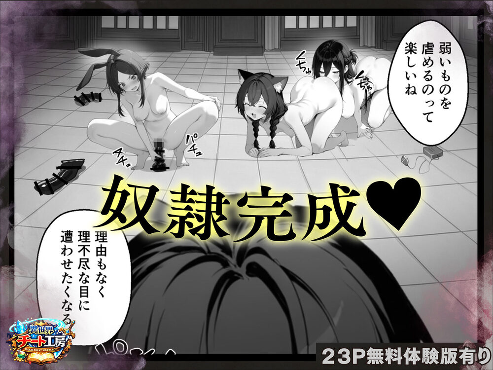 異世界でハズレスキル『上限突破』が覚醒して神話級冒険者になったので、僕を虐めていたギャル達を全員、僕専用ご奉仕肉便器に躾けることにした。【調教編】 画像6