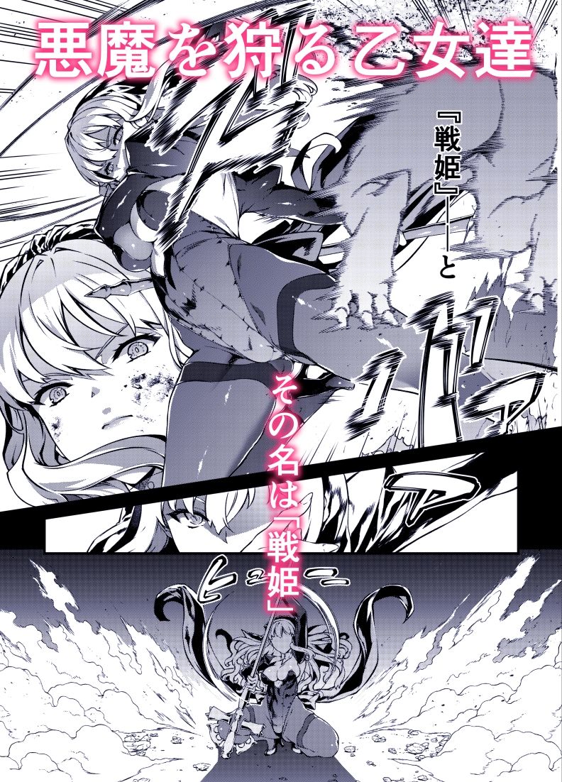 神姫堕とし◆魔ヲ孕ム乙女◆ 画像1