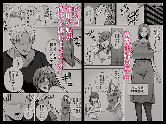 堕ち母  娘の代わりにチャラ男に抱かれる母 画像1