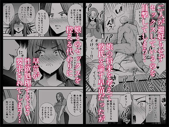 堕ち母  娘の代わりにチャラ男に抱かれる母 画像2