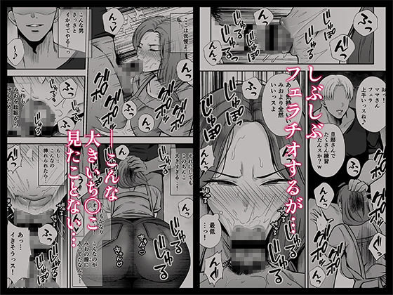 堕ち母  娘の代わりにチャラ男に抱かれる母 画像3
