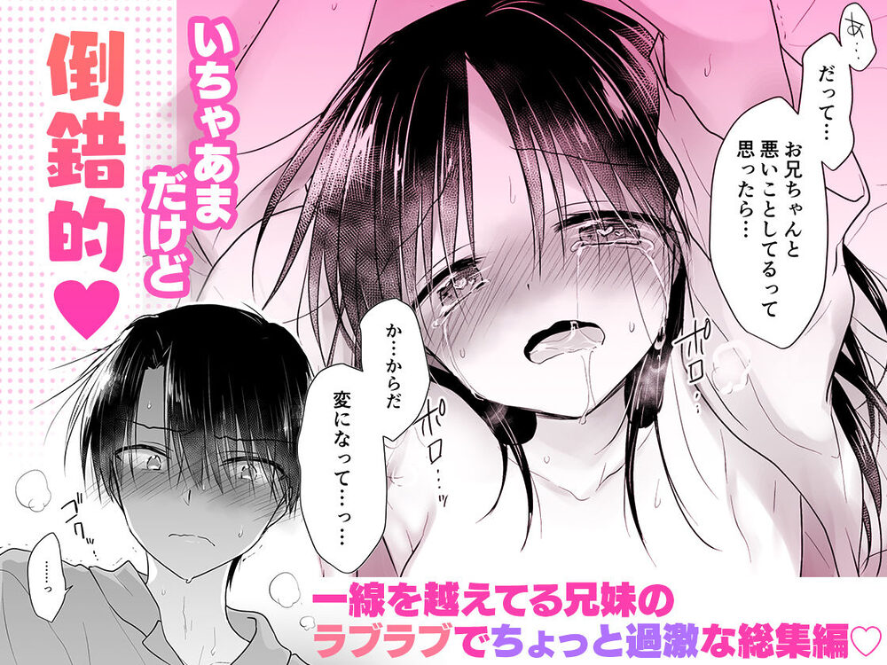 妹とAV見る総集編〜おやすみせっくすいちゃラブ番外まとめ〜 画像10