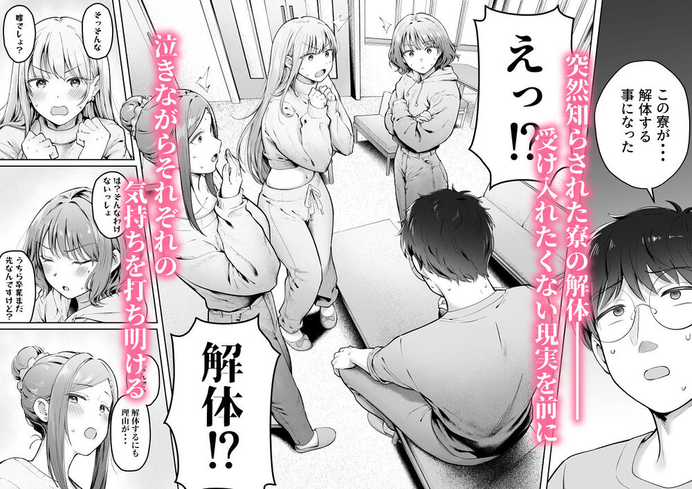 女子寮管理人の僕はギャル寮生に振り回されてます6 画像2