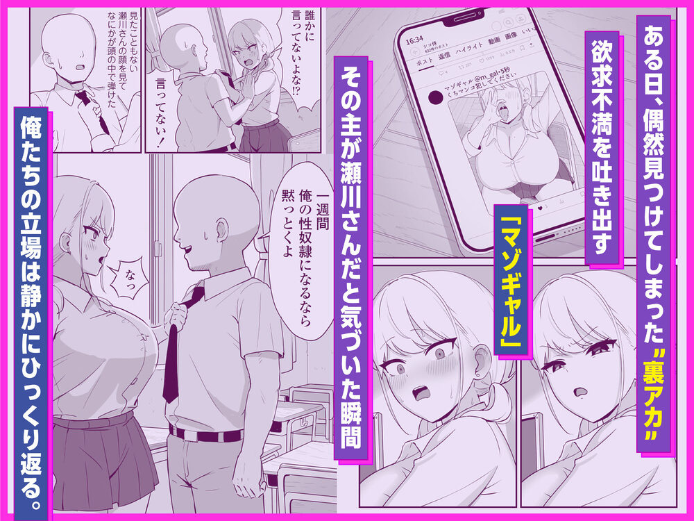 マゾギャル〜こんなオタクに堕とされるなんて…〜 画像2