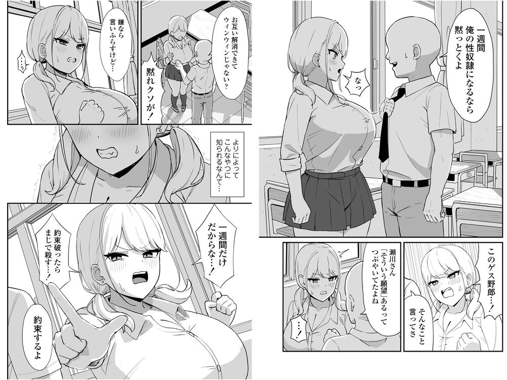 マゾギャル〜こんなオタクに堕とされるなんて…〜 画像5