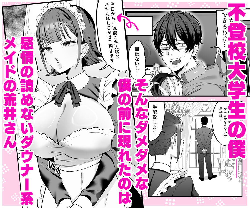 ダウナーメイドが下の世話もしてくれるって 画像1