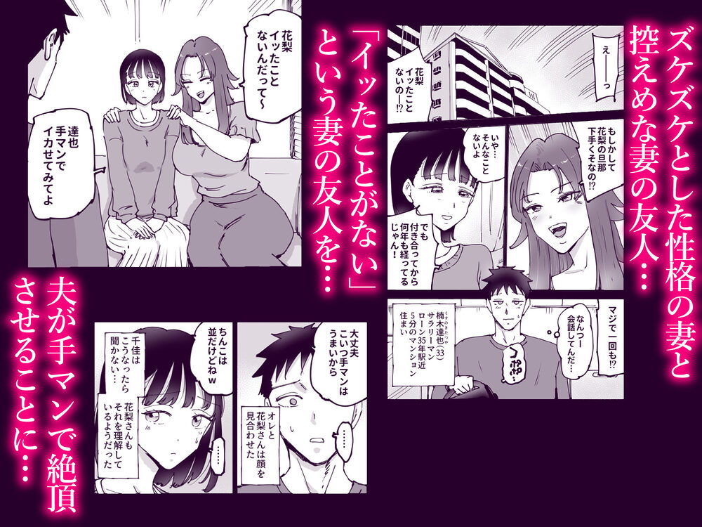 絶頂崩壊〜妻の友達をイかせたら…その夫に妻を壊されました〜 画像1