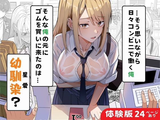 【同人版】コンビニ店員の俺が、DVされてた幼馴染JKを助けてしあわセックスする話【電子単行本(総集編)】 画像3