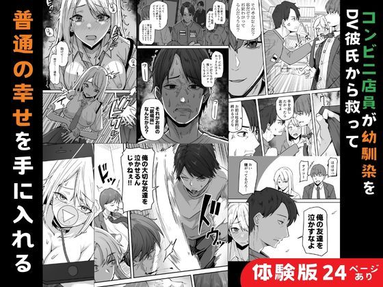 【同人版】コンビニ店員の俺が、DVされてた幼馴染JKを助けてしあわセックスする話【電子単行本(総集編)】 画像5