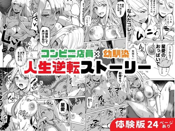 【同人版】コンビニ店員の俺が、DVされてた幼馴染JKを助けてしあわセックスする話【電子単行本(総集編)】 画像6