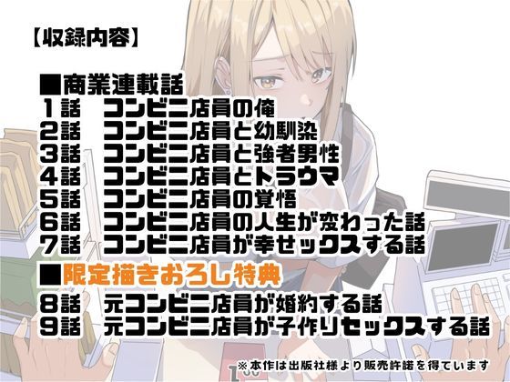 【同人版】コンビニ店員の俺が、DVされてた幼馴染JKを助けてしあわセックスする話【電子単行本(総集編)】 画像8