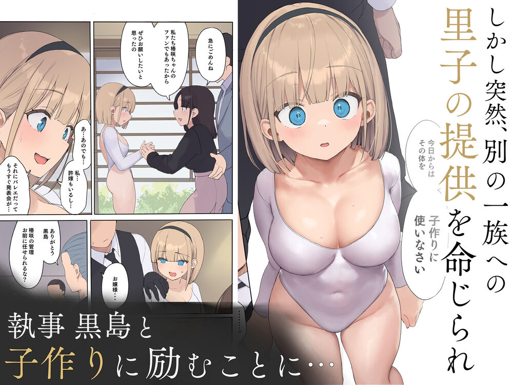 孕ませ契約 自分が世話役だった名家の生意気お嬢様に妊娠の作法を叩き込む全記録 画像2