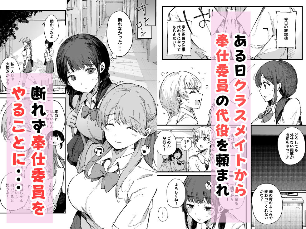 断れない地味な幼馴染が、性処理委員を任される話。 画像2