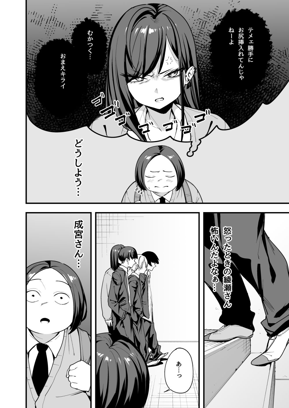 オタクの僕が一軍ギャルと付き合えるまでの話3 画像2