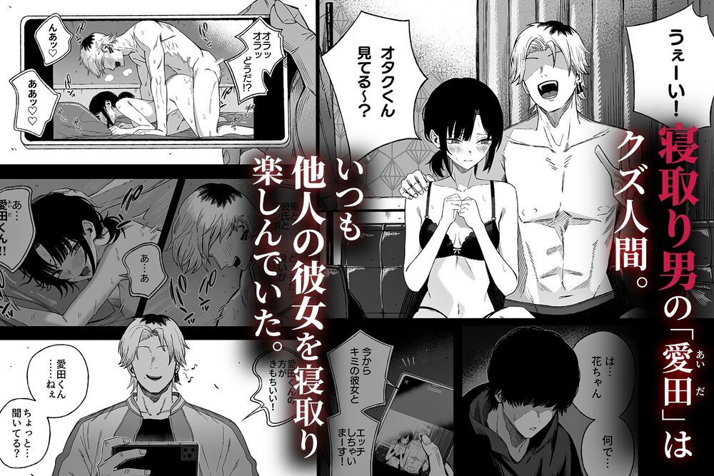 寝取り男をメスにする 画像1