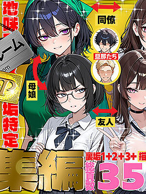 地味でブスだと思ってた新人清掃員の裏垢特定 粘着SEXで彼氏と別れさせた物語 VIP 総集編【69ちゃんねる】