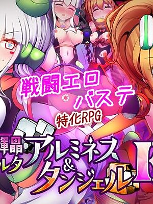 駆錬輝晶 クォルタ アルミネス ＆ タンジェル EG【下り坂ガードレール】