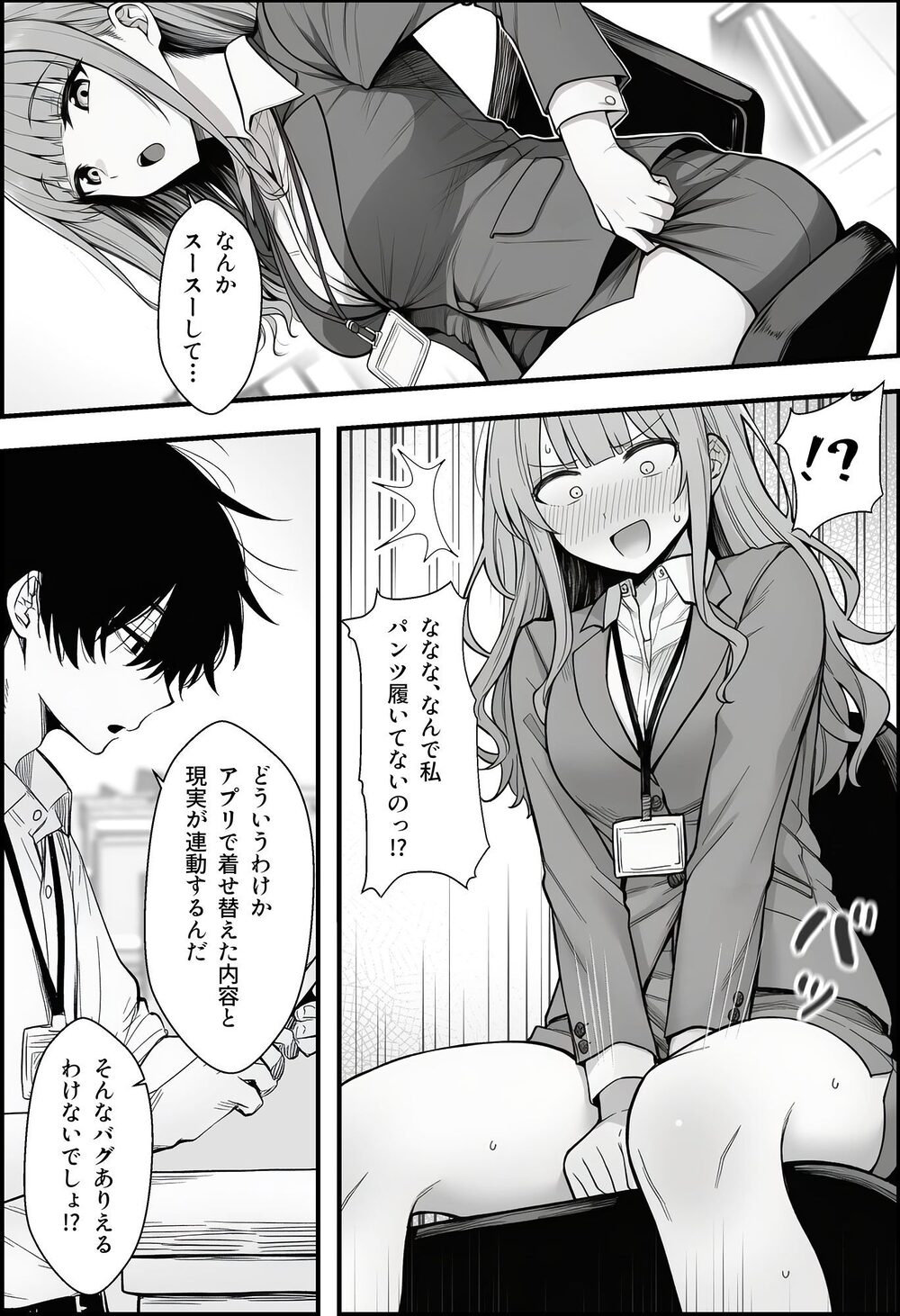 やる気のないZ世代後輩を着替&催●アプリでこらしめる話 画像4