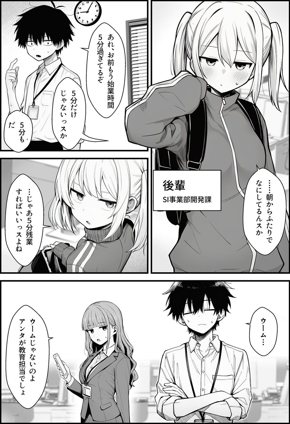 やる気のないZ世代後輩を着替&催●アプリでこらしめる話 画像5