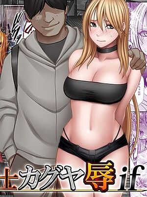 退魔士カグヤ辱if【クリムゾン】
