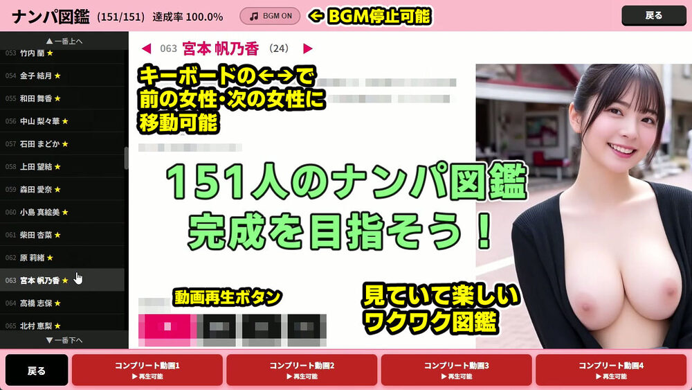 ナンパマスター〜151人のナンパ図鑑完成を目指せ!!〜【いきなり極限リーチ!! 即興奮!!脳汁ドバドバナンパゲーム!!】 画像6