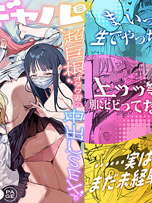 3ギャル〜超巨根オタク君の中出しSEXでメロメロにされちゃうギャル3人組の話〜【ie研究室】