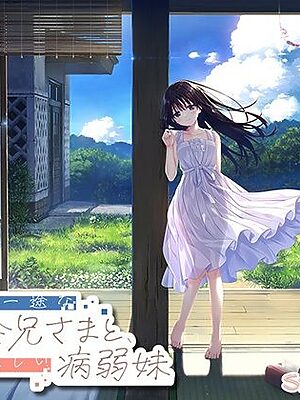【FANZA限定】ド田舎兄妹_アペンドコンプリートセット【Whisp】