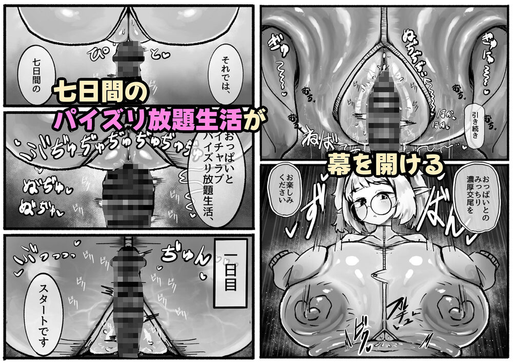 P.S.C（パイズリサブスクリプションカンパニー）〜低身長爆乳無表情淫魔さんと7日間パイズリ放題生活〜 画像3