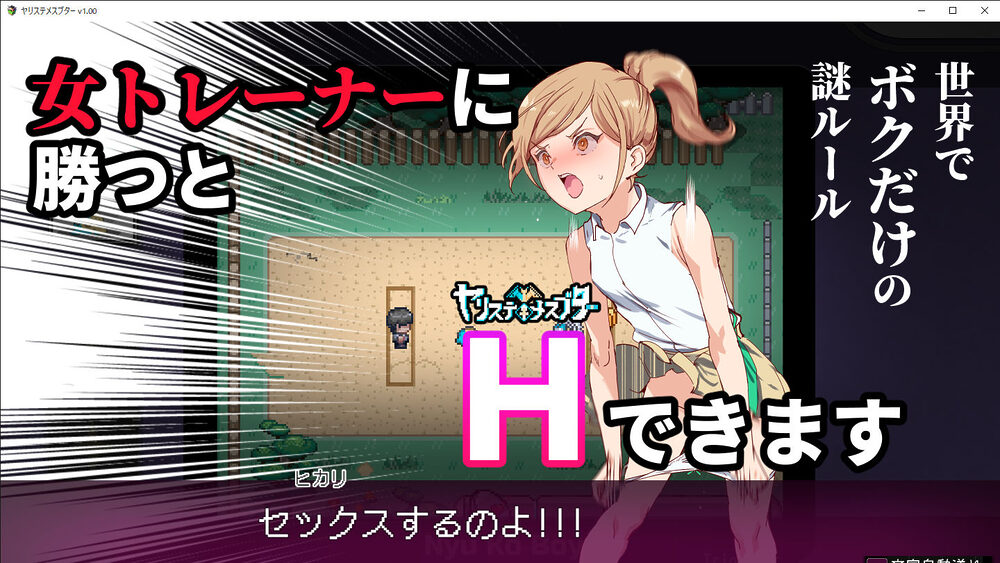 ヤリステメスブター ボクだけの謎ルール！女トレーナーに勝つとエッチあたりまえ 完全版 画像6