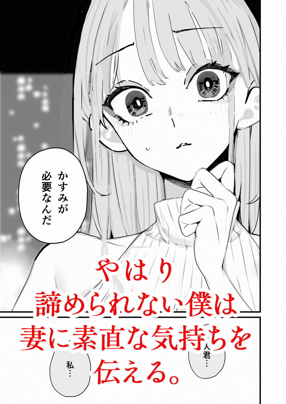 僕は妻が寝取られ何度もイかされる姿を見続けた。5 画像3
