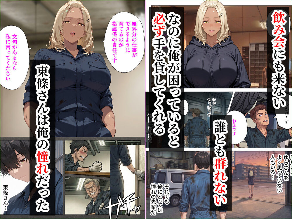 整備工場の爆乳ギャル先輩が実はエロ配信者だった話  〜新人整備士の俺だけが知る彼女の秘密〜 画像3