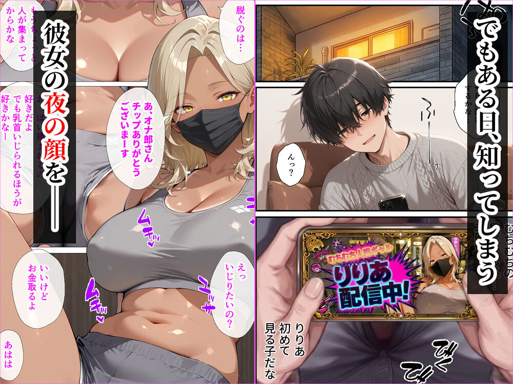 整備工場の爆乳ギャル先輩が実はエロ配信者だった話  〜新人整備士の俺だけが知る彼女の秘密〜 画像4