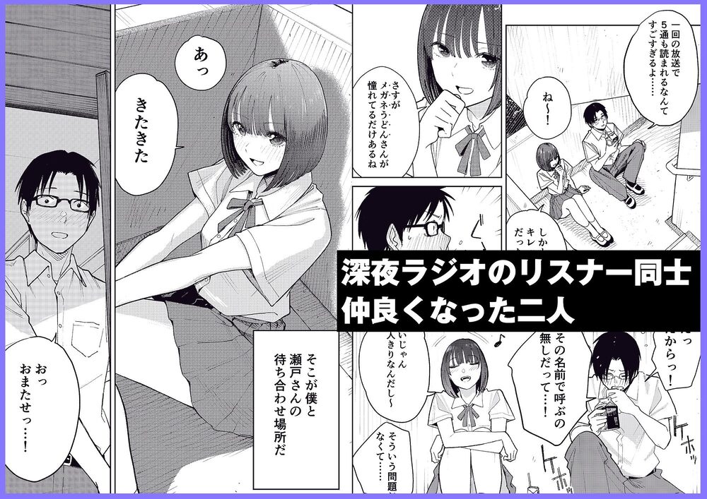 オールナイトセックス -深夜ラジオ好き同士仲良くなった同級生女子が東京遠征したら有名ハガキ職人に食われた- 画像1