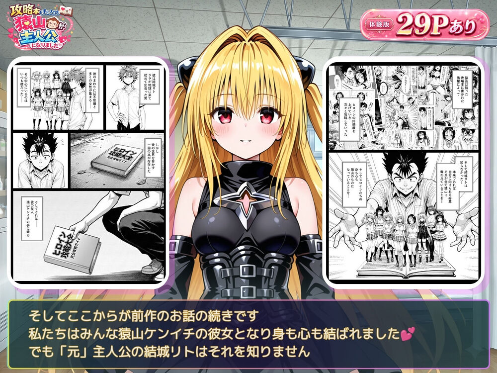 攻略本を手に入れた猿山が主人公になりました-EXTRA MODE- 画像6